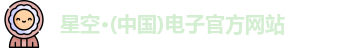 星空体育